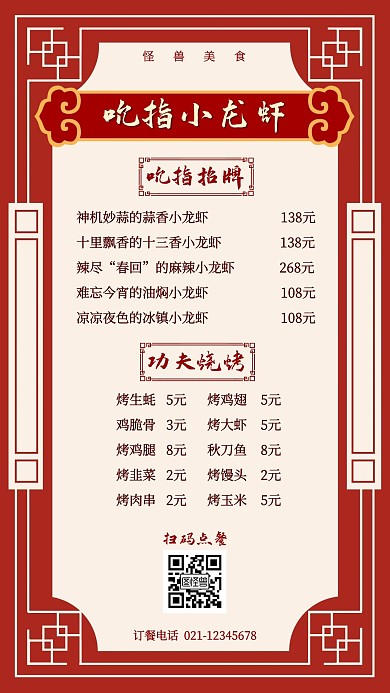 时尚简约小龙虾烧烤美食菜单手机海报