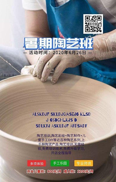 暑期班陶艺招生海报