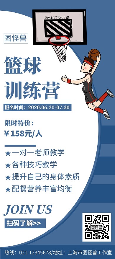 篮球训练营简约线框蓝色宣传展架