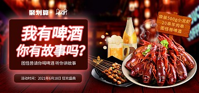 烧烤畅饮啤酒节618淘宝海报