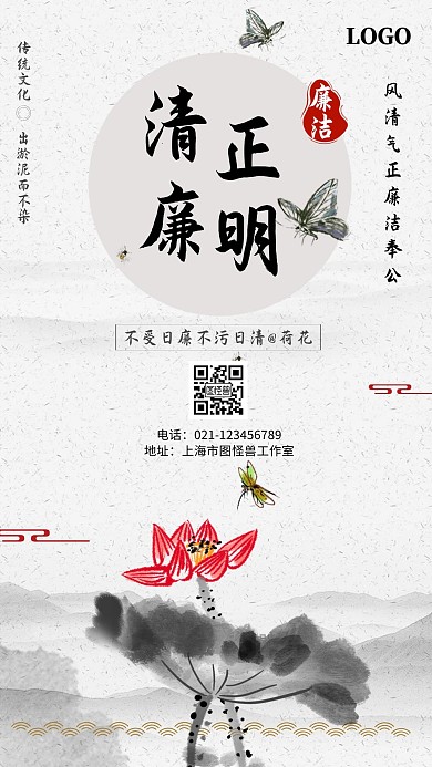 清正廉明荷花文化古风灰色海报