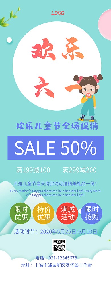 儿童节易拉宝