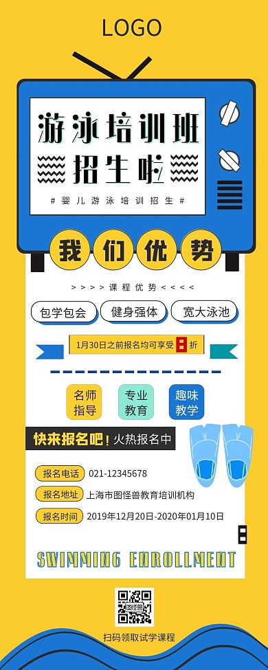 黄色扁平卡通游泳教学课程招生营销长图