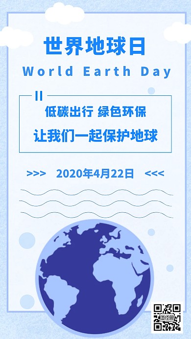 世界地球日蓝色手机海报