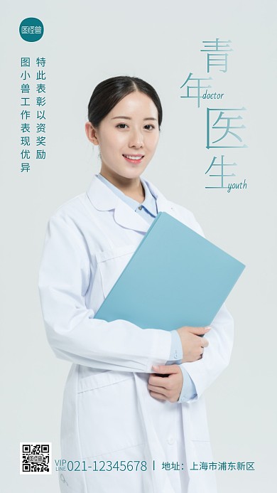 优秀青年医生表彰绿色激励摄影图海报