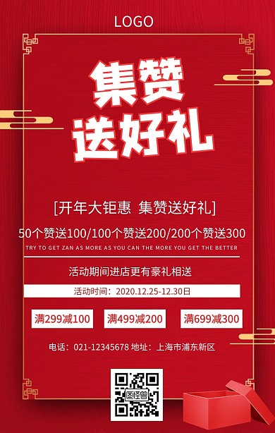 积攒送礼营销海报