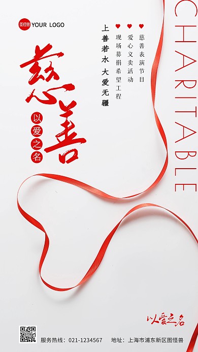 慈善活动策划活动简约风摄影图手机海报