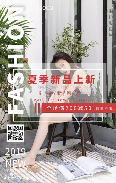 简约时尚女装上新营销手机海报