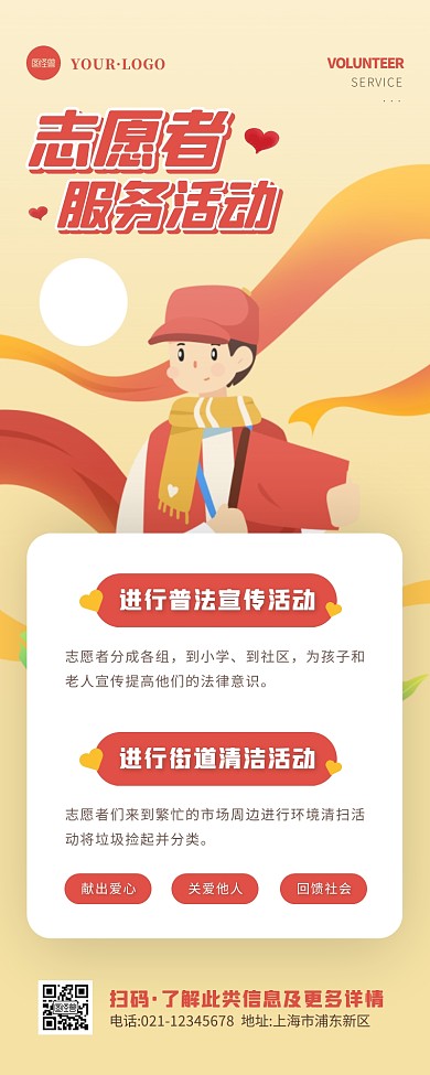 卡通风红色白色志愿服务活动营销长图