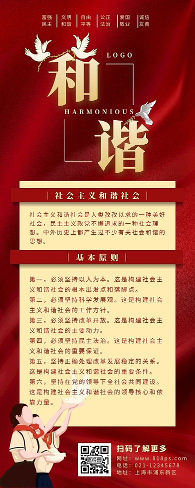 长图鸽子大气红色简约和谐社会