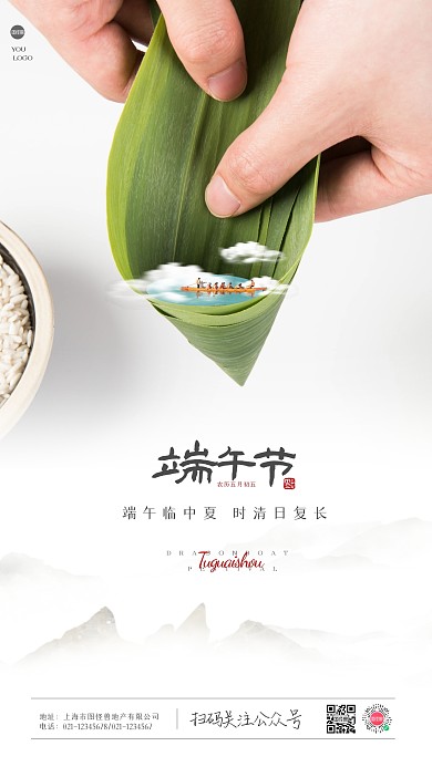 创意端午节祝福手机海报