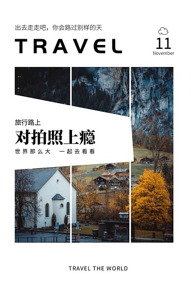 简约旅行摄影排版微博