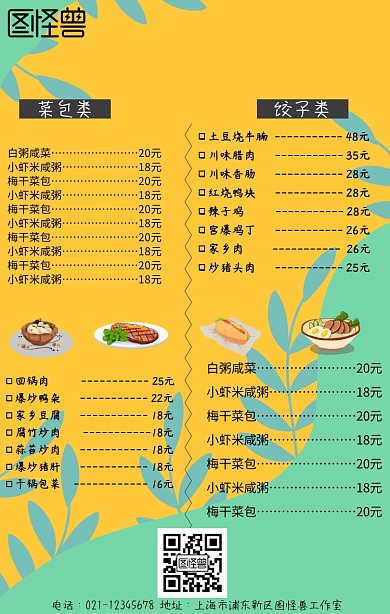 菜单海报简洁