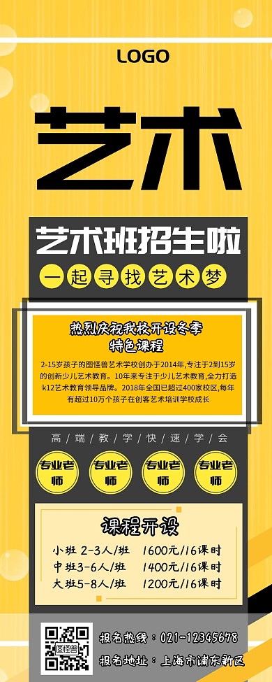 艺术学校宣传营销长图