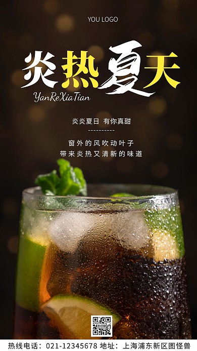 炎热夏天白色简约风摄影图海报