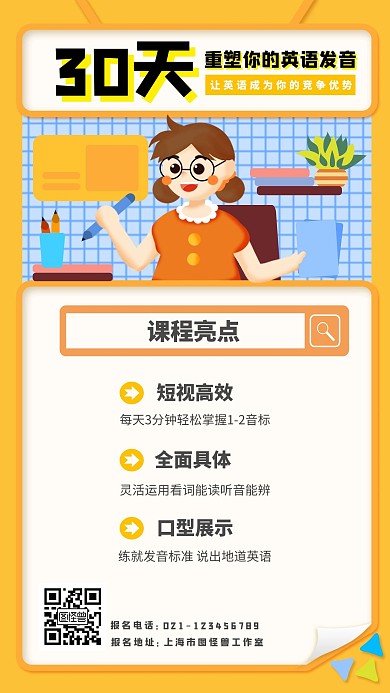  英语培训教育手机海报