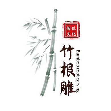古风竹根雕平面logo