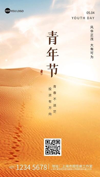 五四青年节投资理财创意合成大气摄影图海报