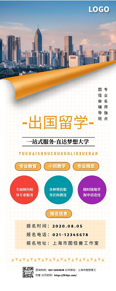 出国留学报名营销长图