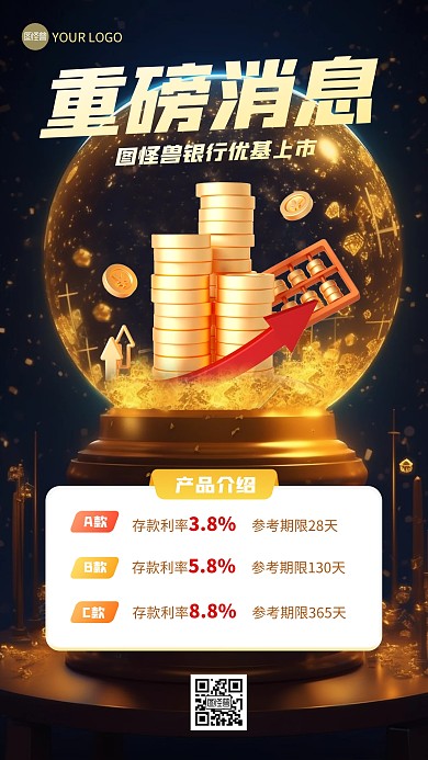 基金理财产品手机海报