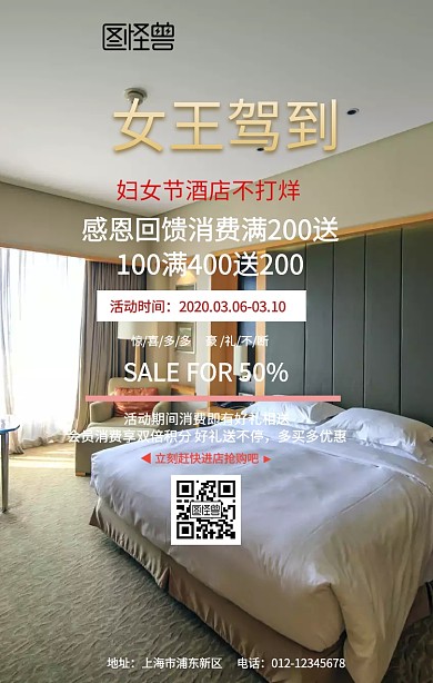 酒店海报三八妇女节活动