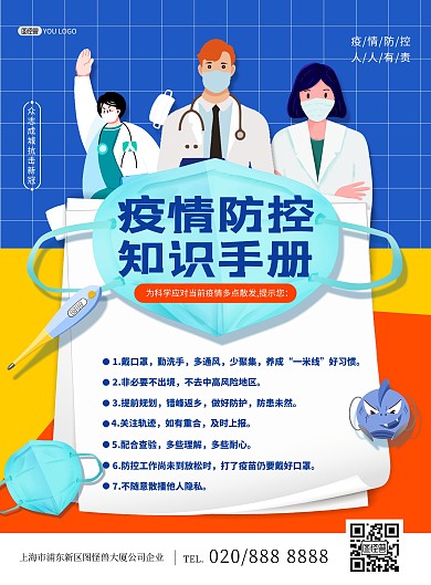 疫情防控指南方法注意通知蓝色印刷海报