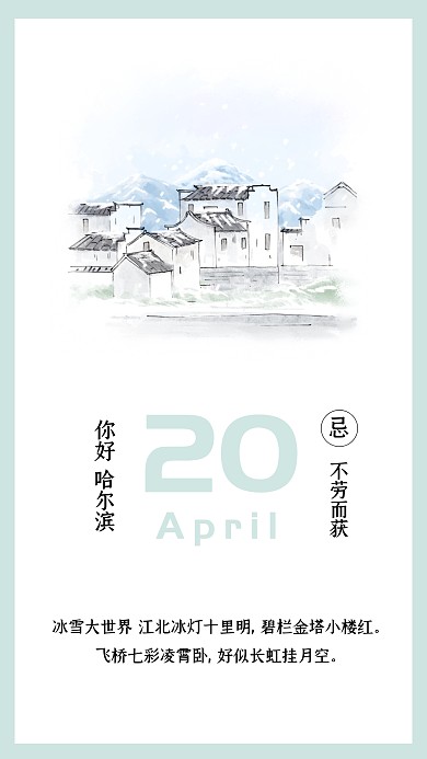 哈尔滨日签冰雪大世界