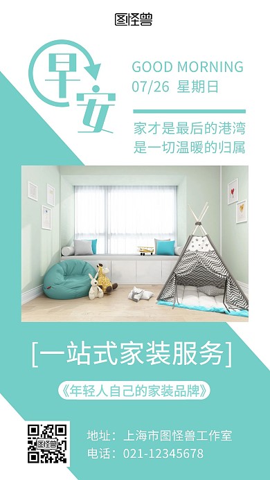 家装家居装饰早安简约日签