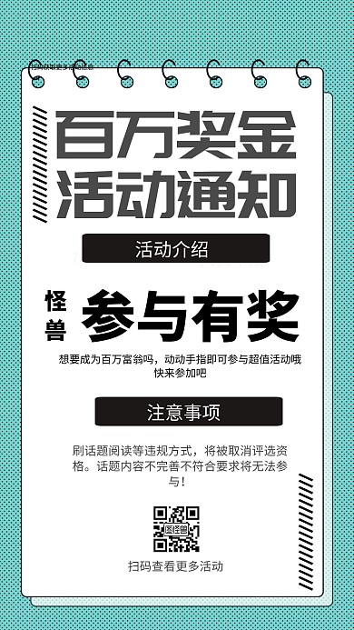 简约扁平化百万活动大礼通知手机海报