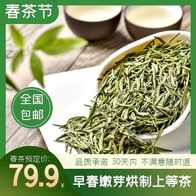 春茶节茶叶电商主图直通车