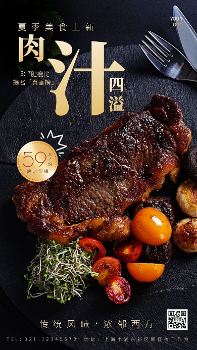 夏季美食上新创意风摄影图海报