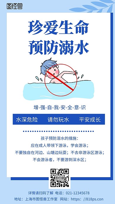 简约浅蓝色背景远离儿童警示标语宣传海报