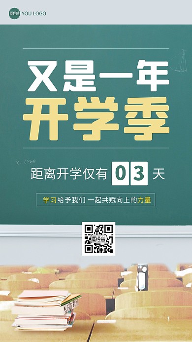 开学季倒计时新学期黑板摄影图海报