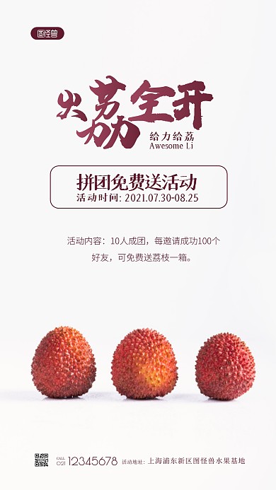简约大气拼团免费送荔枝创意摄影图海报
