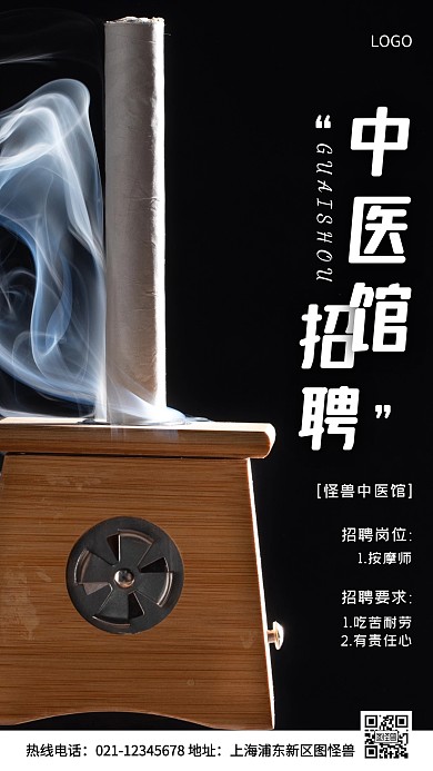 中医馆招聘白色简约风手机海报