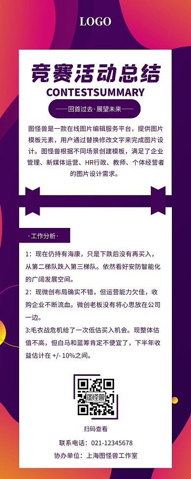 竞赛活动总结营销长图模板