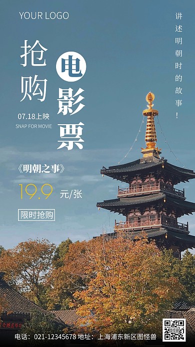 简约风电影票限时抢购摄影图海报