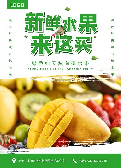 新鲜水果简约促销宣传单