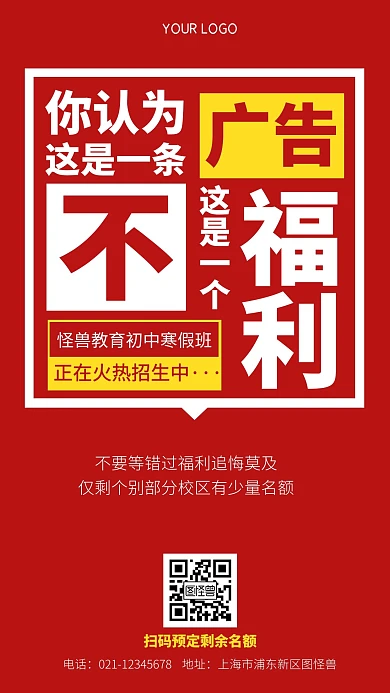 寒假班初中招生教育培训扁平红色手机海报