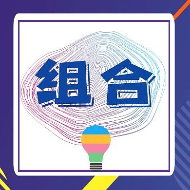 组合公众号封面次图