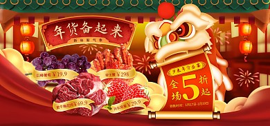 原创年货节预售电商淘宝促销海报