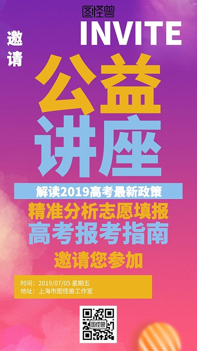 简约几何高考公益讲座电子邀请函