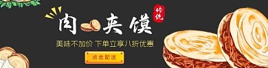 老潼关肉夹馍传统美食饿了么海报