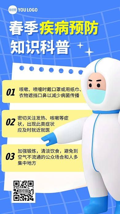 疾病医疗知识科普彩色简约风3D海报