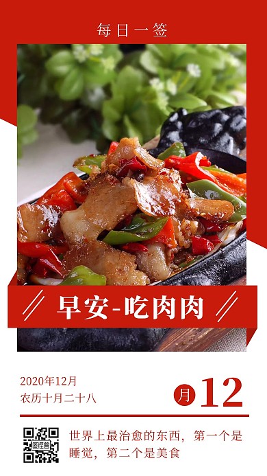 早安吃肉肉橙红色简约风日签