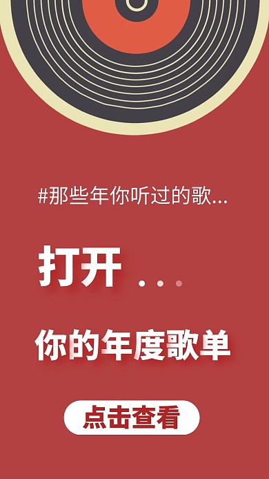 听歌歌单推荐竖版视频封面