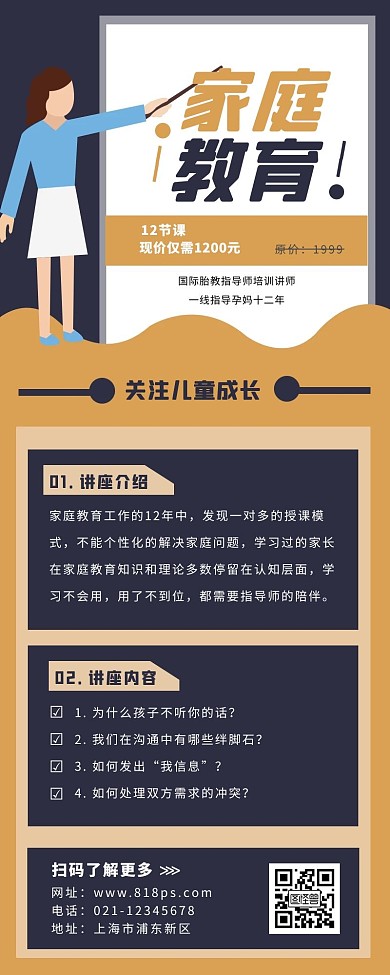 蓝色简约扁平风家庭教育讲座营销长图