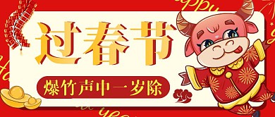 红色卡通春节年俗插画公众号首图