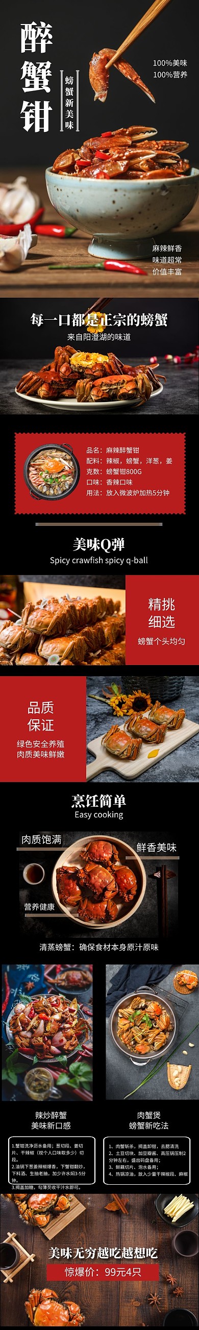 螃蟹促销摄影图详情页模版