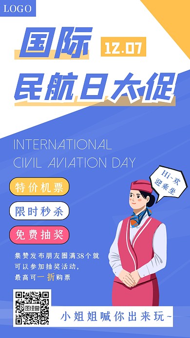 国际民航日促销机票促销活动蓝色手机海报